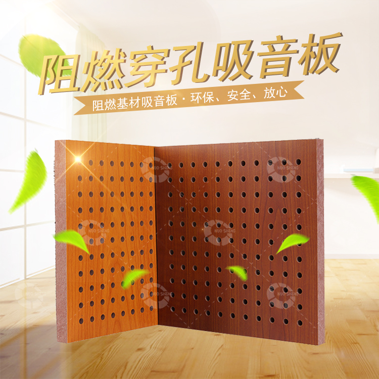 阻燃穿孔吸音板 阻燃穿孔吸音板