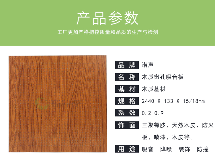 木質微孔吸音板產品參數(shù) 木質微孔吸音板產品參數(shù)