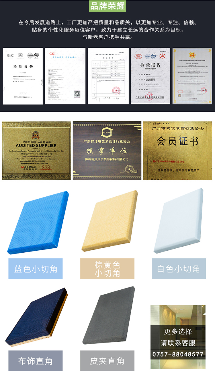 防火軟包吸音板榮譽資質(zhì) 防火軟包吸音板榮譽資質(zhì)
