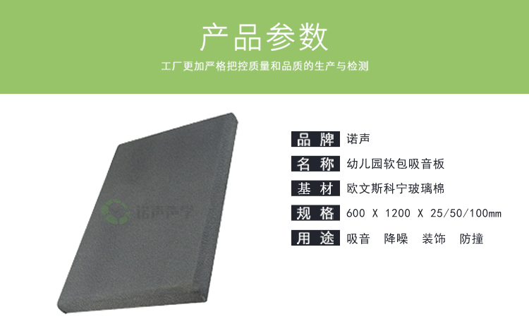 幼兒園軟包吸音板產品參數 幼兒園軟包吸音板產品參數