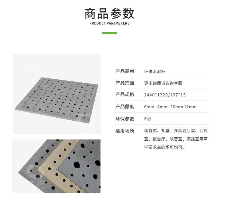 FC吸音板產(chǎn)品參數(shù) FC吸音板產(chǎn)品參數(shù)